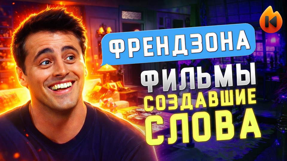 7 ФИЛЬМОВ, СОЗДАВШИХ СЛОВА