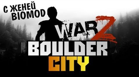 s02e545 — The War Z - [BOULDER CITY] - BrainDit и Biomod Серия 2