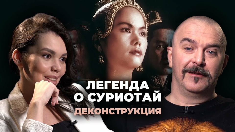 s02e10 — Клим Жуков о фильме "Легенда о Суриотай" (2001)