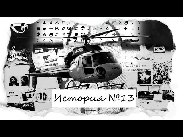 s05e16 — ИСТОРИЯ № 13 | Ураган Катрина. История спасения тяжелобольных пациентов во время самого разрушительного урагана