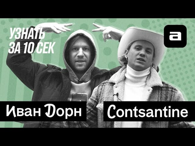 s05e12 — Иван Дорн и Constantine