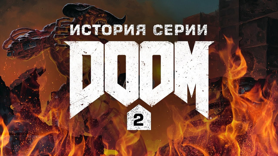 s01e91 — История серии Doom, часть 2