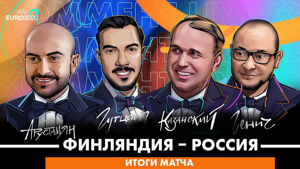 s02 special-0 — Финляндия — Россия | Гол Миранчука, форма сборной России на Евро-2020 | Live #4