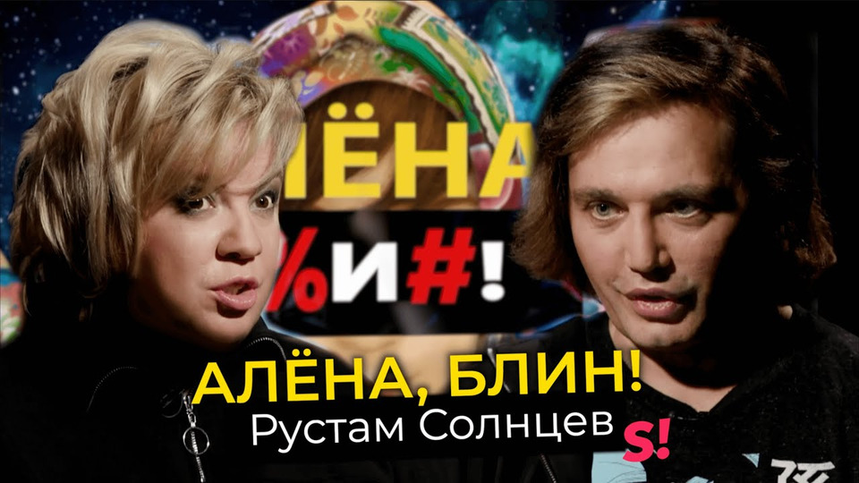 s01e65 — Рустам Солнцев — крах «Дома-2», разоблачение шоу-бизнеса, сплетни, ориентация, одиночество