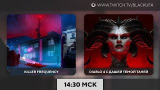 s2023e111 — Killer Frequency / Diablo IV #1 (4D)