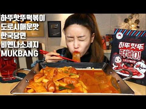 s05e25 — 탕후루 먹고 화끈한 매운맛 하뚜핫뚜 도로시매운맛 먹방 spicy Tteok-bokki mukbang korean eating show