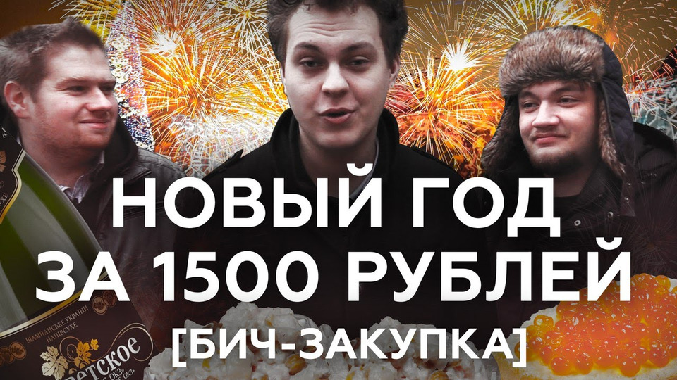 s05e126 — Новый Год за 1500 рублей