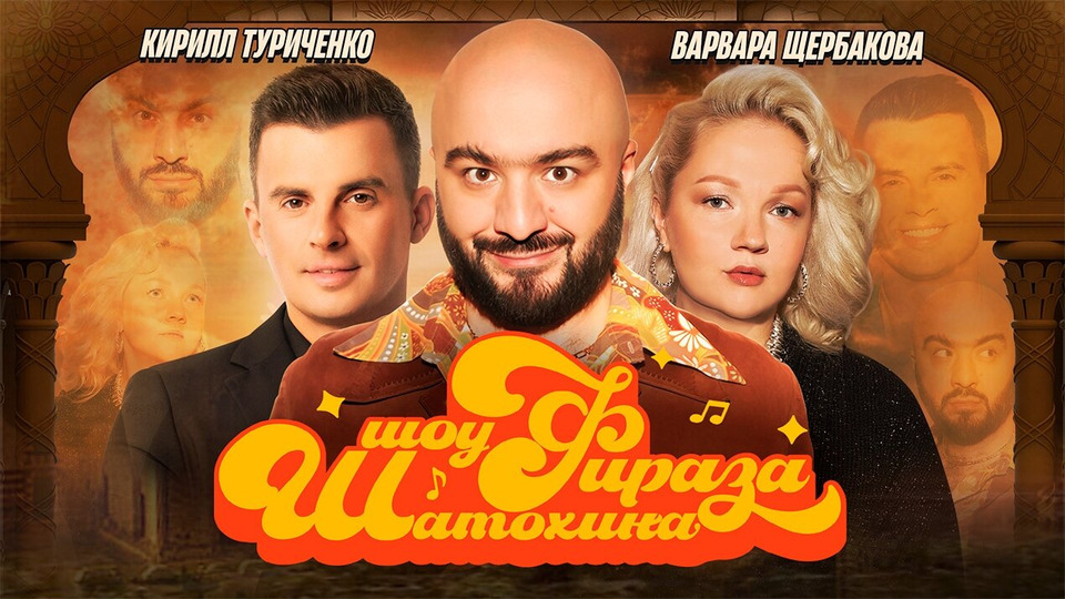 #1 | Варвара Щербакова | Кирилл Туриченко | Расул Чабдаров