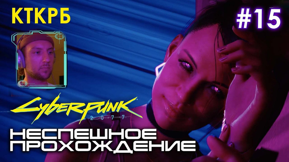 s2020 special-0 — Cyberpunk 2077 НЕСПЕШНОЕ ПРОХОЖДЕНИЕ (ЧАСТЬ 15) | Котокрабовый летсплей