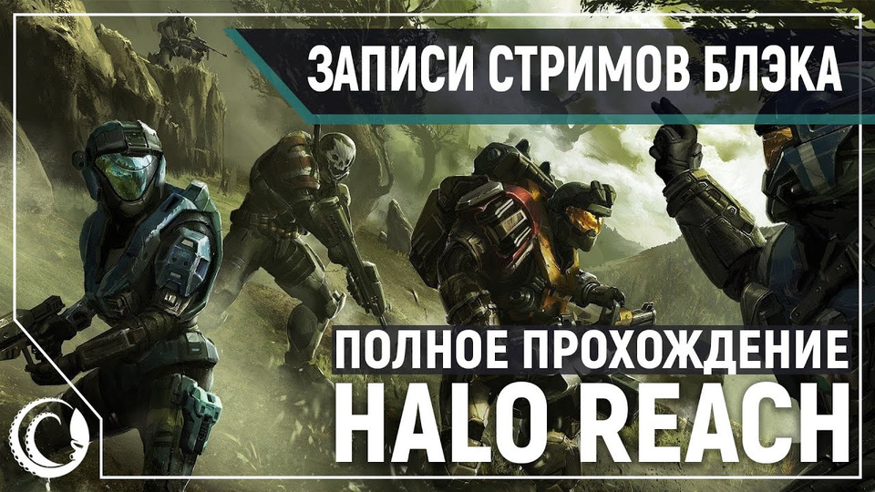 s2020e151 — Halo: Reach — Прохождение с Дашей и Джеком