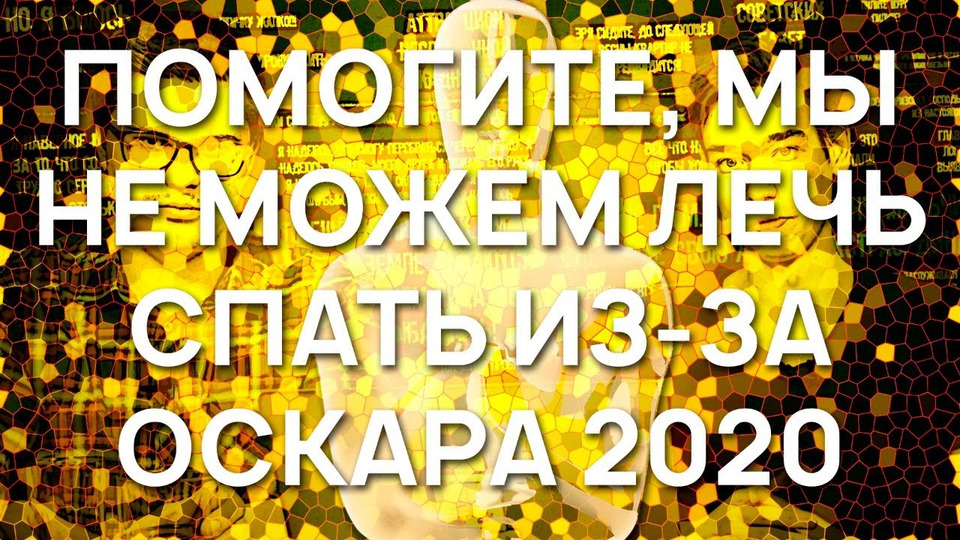 s2020 special-0 — ОСКАР 2020 С КИНО ОГОНЬ
