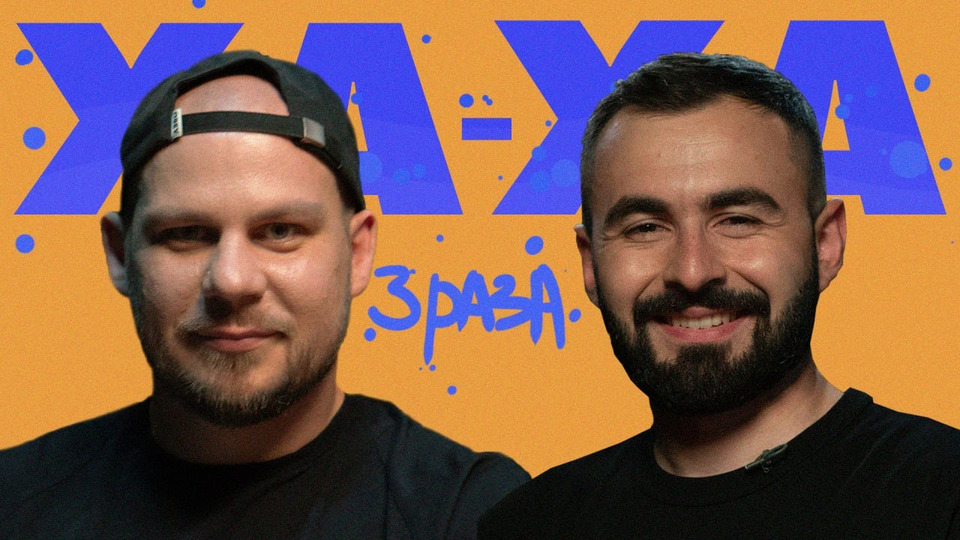 Шоу ха ха 3. Ха ха шоу тула. Шоу ха ха 3. Шоу ха ха 3. Шоу ха ха 3.