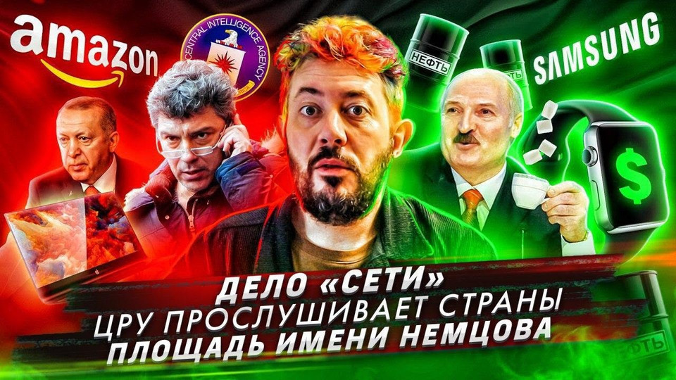 s2020e12 — Фигуранты дела «Сети» получили срок // ЦРУ полвека прослушивает весь мир // Немцов — не герой?!