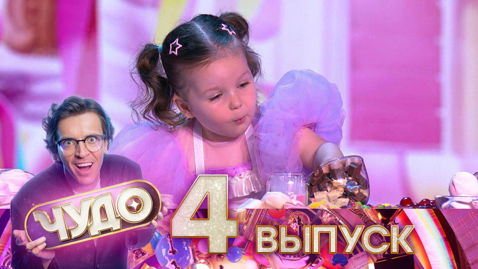 Выпуск №4