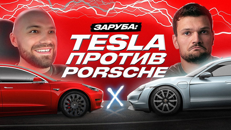 s02e21 — Tesla Model 3 — ТЕСТ с подписчиками до 0%, ГОНКА с Тайканом! Конкурент ДВС, получается?