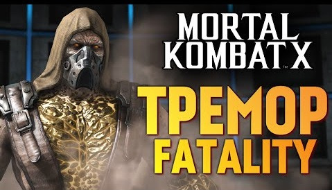 s05e631 — Mortal Kombat X - ТРЕМОР. НОВЫЙ ПЕРСОНАЖ!