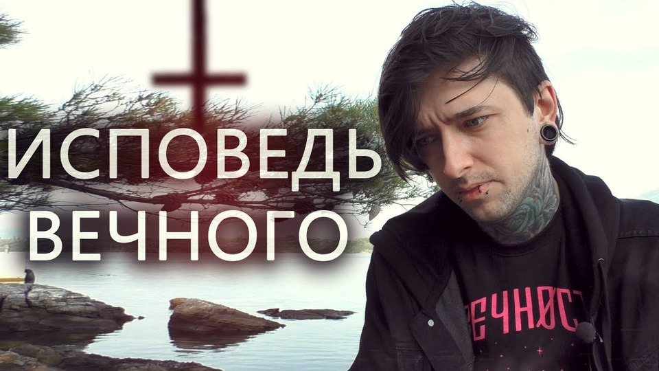 вечный том 4