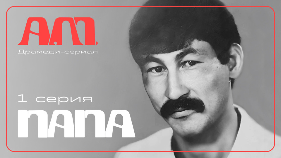 Папа