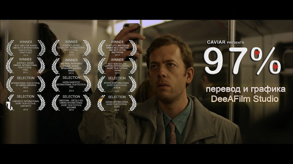s02e55 — Короткометражный фильм «97%» | Перевод и графика DeeAFilm