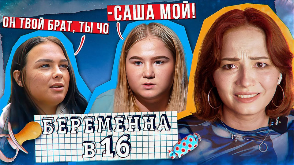 s08e49 — КРЕПКАЯ БРАТСКАЯ ЛЮБОВЬ ПРОТИВ БЕРЕМЕННОЙ В 16 | 7 сезон 5 выпуск