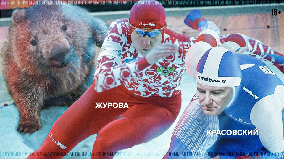 s02e13 — Светлана Журова: чемпионка среди единороссов