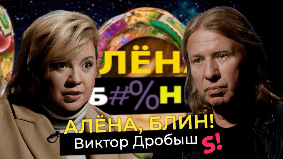 s03e12 — Виктор Дробыш — суд с Самбурской, протеже-гей, критика Манижи, скандалы Евровидения