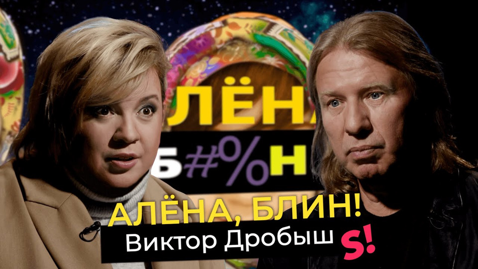 s01e67 — Виктор Дробыш — суд с Самбурской, протеже-гей, критика Манижи, скандалы Евровидения