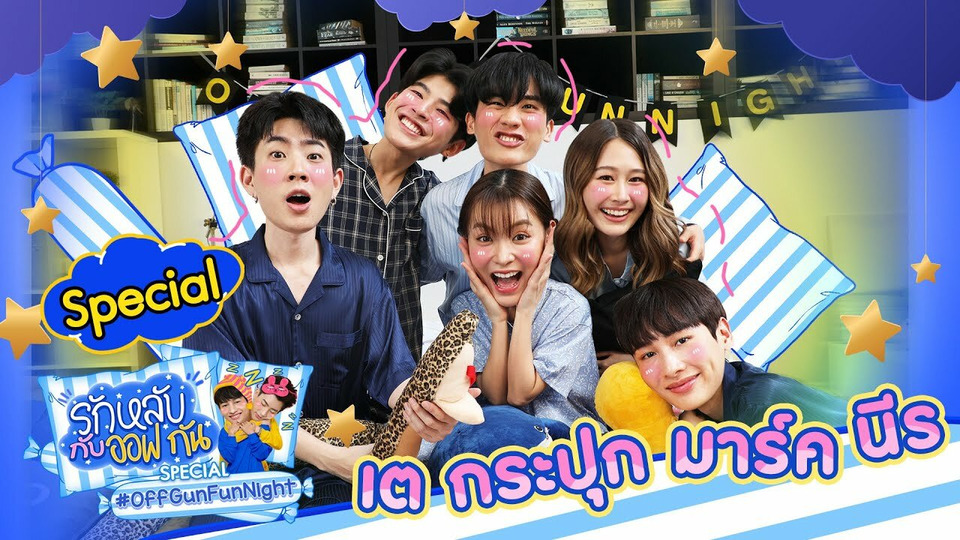 s02 special-11 — OffGun Fun Night: Special with Tay, Mark, Kapook, and Neen