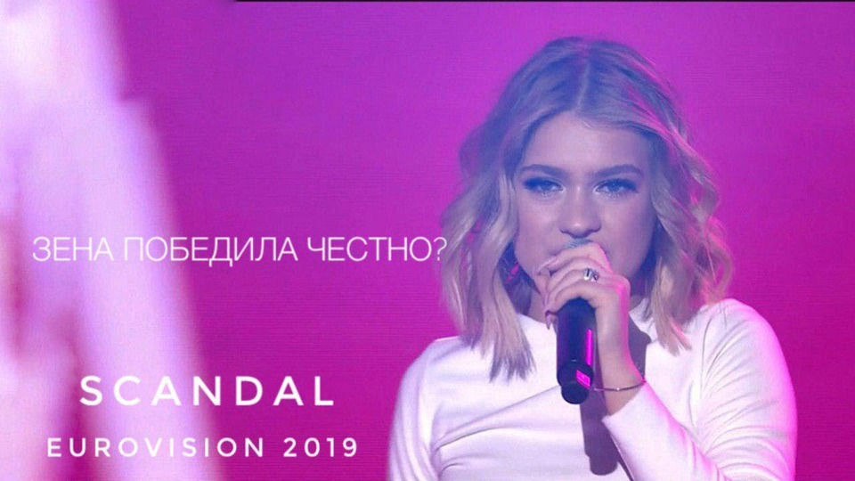 s03e45 — Скандал на Евровидении! ZENA от Беларуси победила не честно?