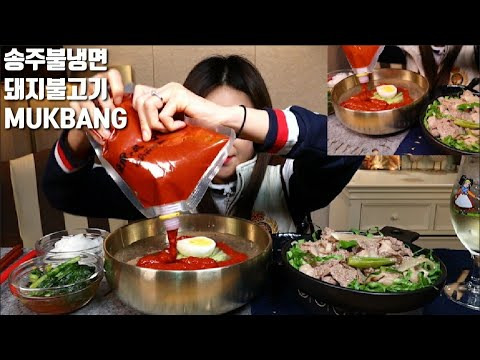 s05e49 — SUB]송주불냉면 돼지불고기 먹방 mukbang korean spicy food korean eating show