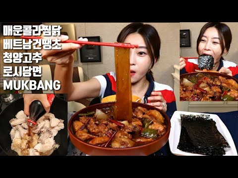 s05e58 — SUB]매운 콜라찜닭 만들기 로시당면 먹방 mukbang korean spicy food korean eating show