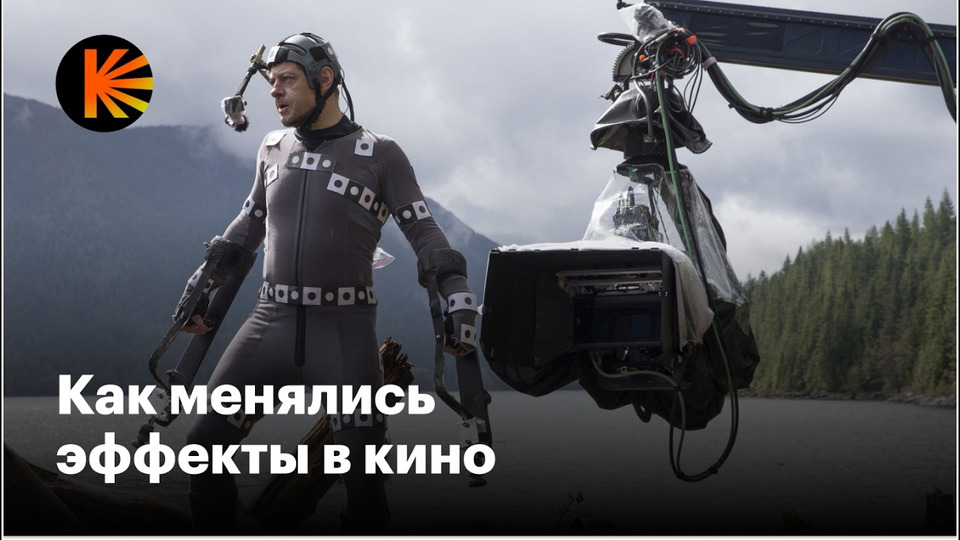 Эволюция специальных и визуальных эффектов — от Мельеса до «Аватара»