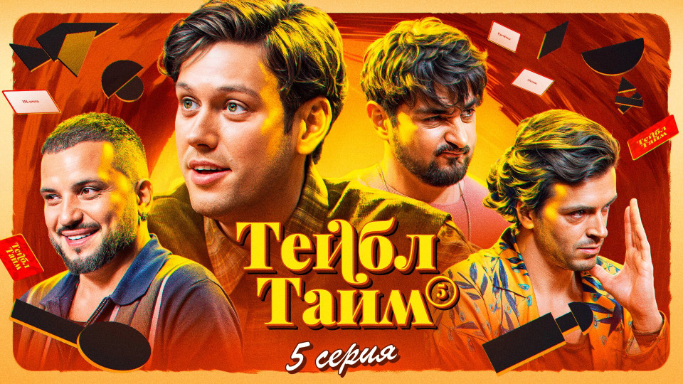 s05e05 — Силуэт