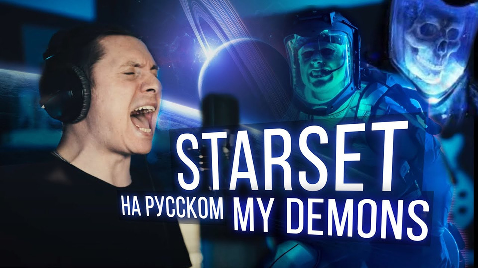 s05e16 — Starset — My Demons (Cover на русском | RADIO TAPOK)