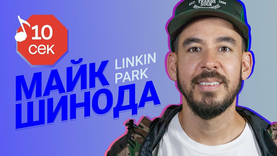s03e15 — Mike Shinoda (Linkin Park)