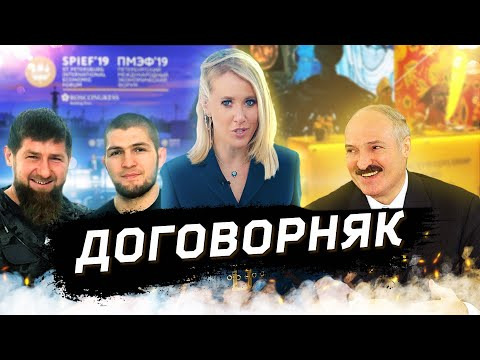 s02 special-37 — Сговор Кадырова и Хабиба, Лукашенко хочет в Крым. Портрет «форумчаночки». ОСТОРОЖНО: НОВОСТИ!