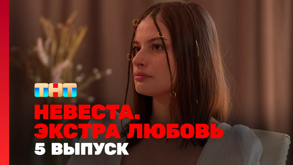 Выпуск 5