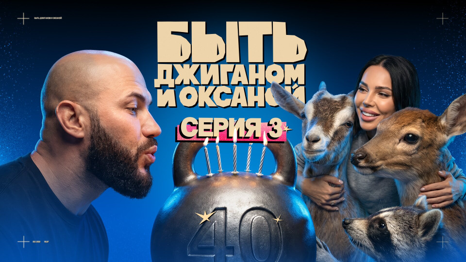 3 СЕРИЯ