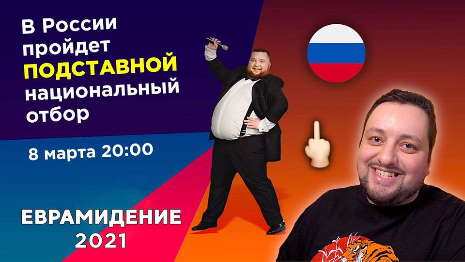 s06e24 — ⚡️ Национальный отбор России на Евровидение 2021 пройдет 8 марта!