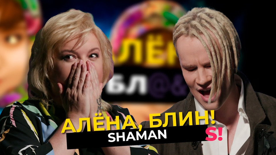 s01e127 — SHAMAN — новая поп-звезда, мистический образ и песни о России