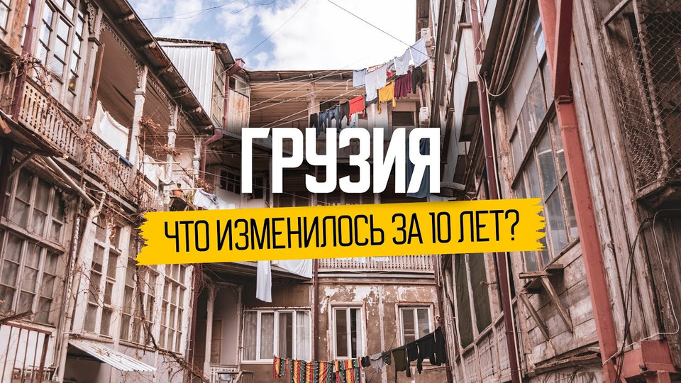 s06e14 — Во что превратилась Грузия: реальная жизнь в Тбилиси