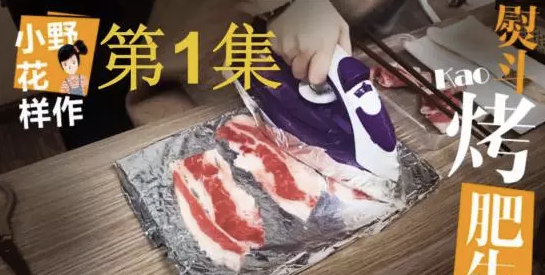 s01e01 — Have you ever BBQed beef slices with an iron?!