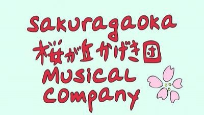 s02 special-7 — Ura-On!! 7: Sakuragaoka Musical Company