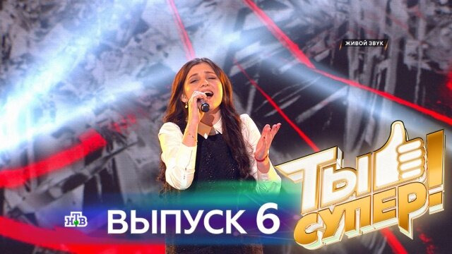 Выпуск 6