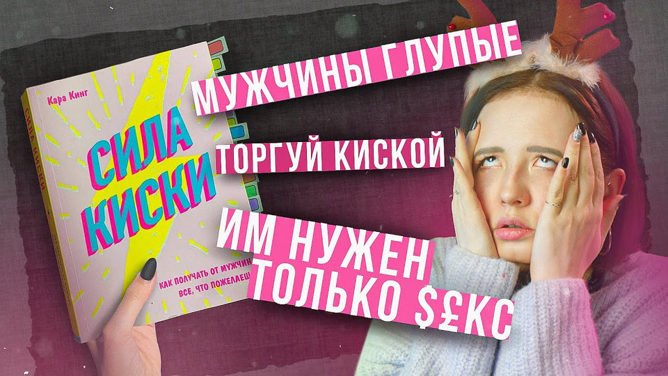 s07e01 — СИЛА ТОРГОВЛИ КИСКОЙ