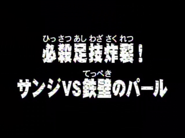 s01e25 — The Emerge of the Super Kicking Skill! Sanji vs. The Iron Wall Pearl