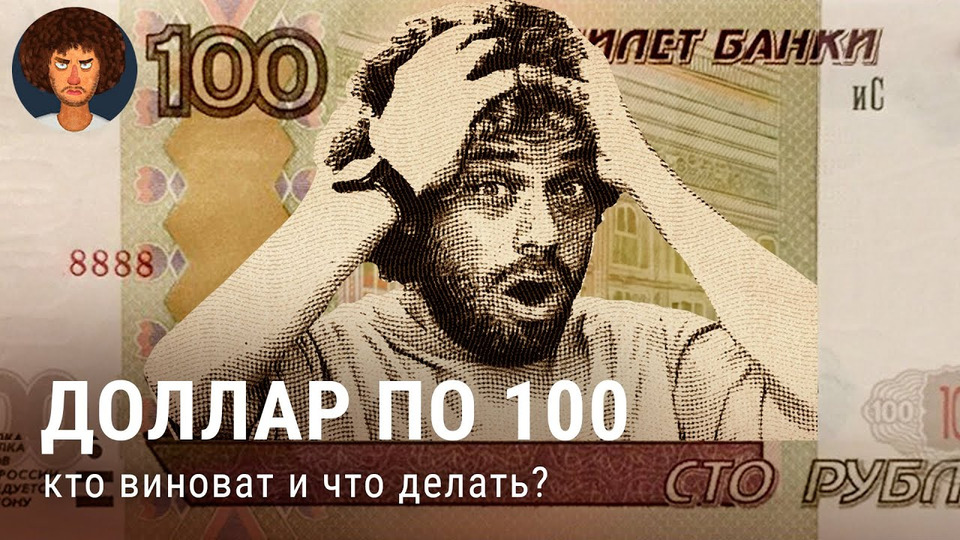 s07e122 — Доллар по 100: что творится с рублем и экономикой России | Путин, Пригожин, нефть и прогнозы