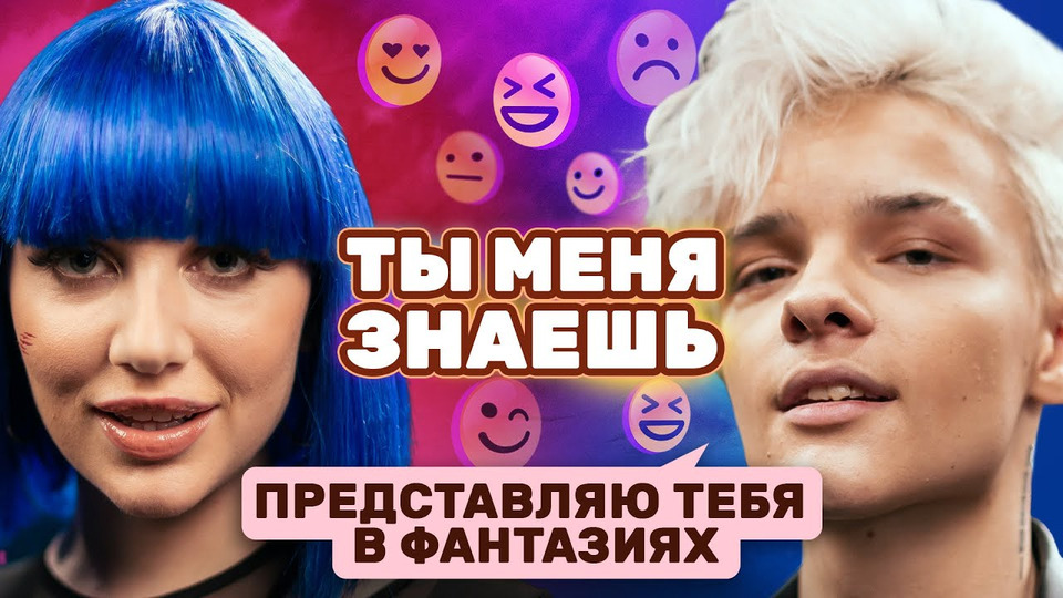 s02e15 — «Записана как жена» Егор Шип и MIA BOYKA на шоу «Ты меня знаешь?»