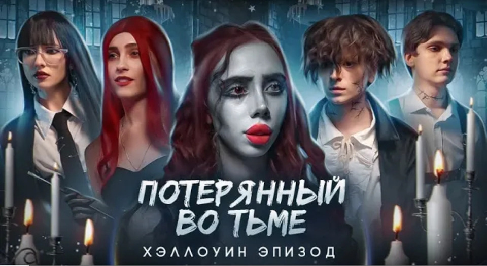 Потерянный во тьме 18 эпизод бал