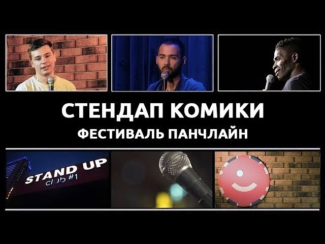 Выпуск #3. Панчлайн — Сергей Орлов, Гарик Оганисян, Годфри